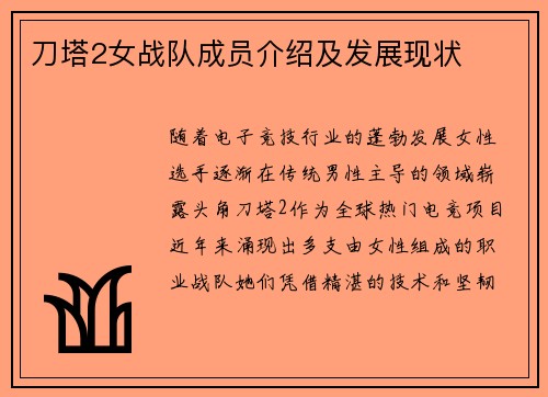 刀塔2女战队成员介绍及发展现状