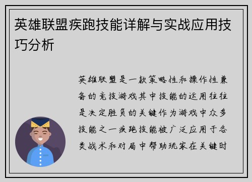 英雄联盟疾跑技能详解与实战应用技巧分析