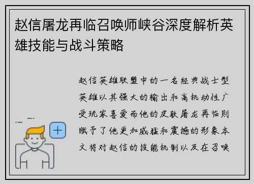 赵信屠龙再临召唤师峡谷深度解析英雄技能与战斗策略