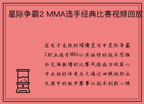星际争霸2 MMA选手经典比赛视频回放