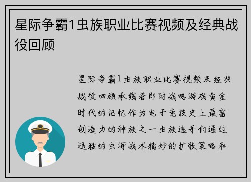星际争霸1虫族职业比赛视频及经典战役回顾