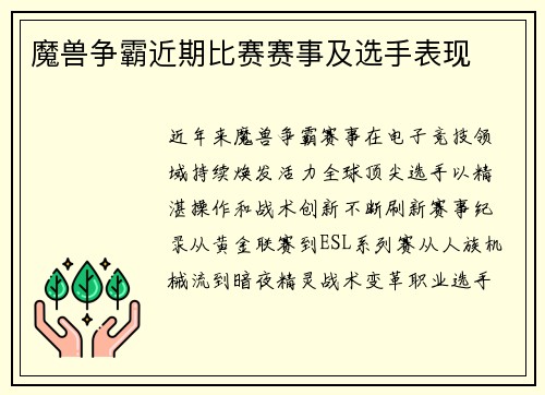 魔兽争霸近期比赛赛事及选手表现