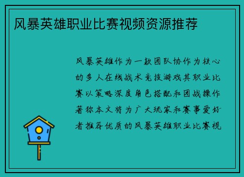 风暴英雄职业比赛视频资源推荐